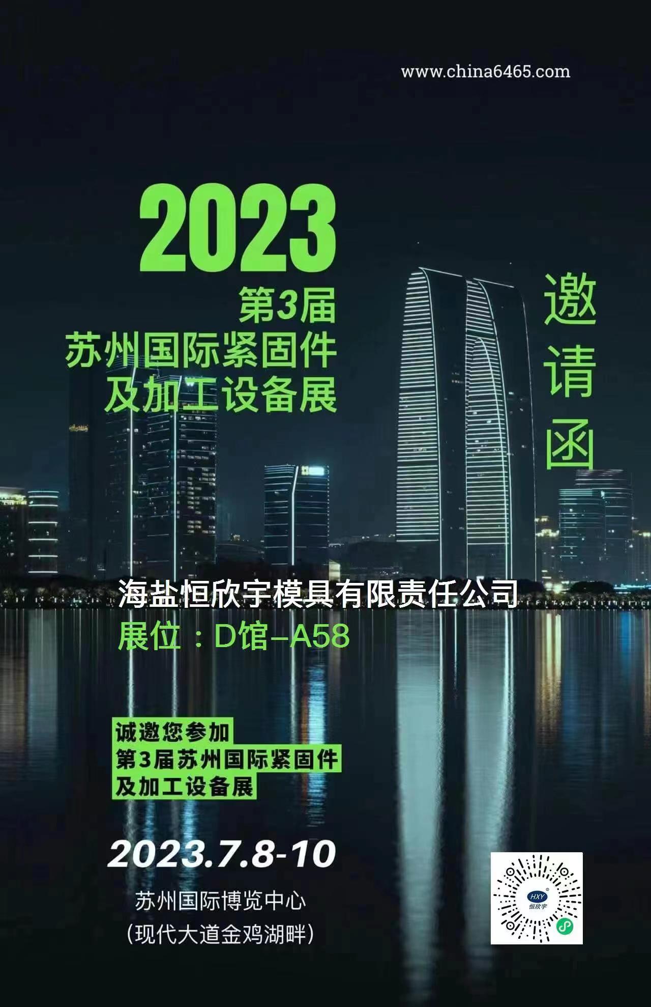 Trzecia Międzynarodowa Wystawa Fascynacji Suzhou w 2023 r